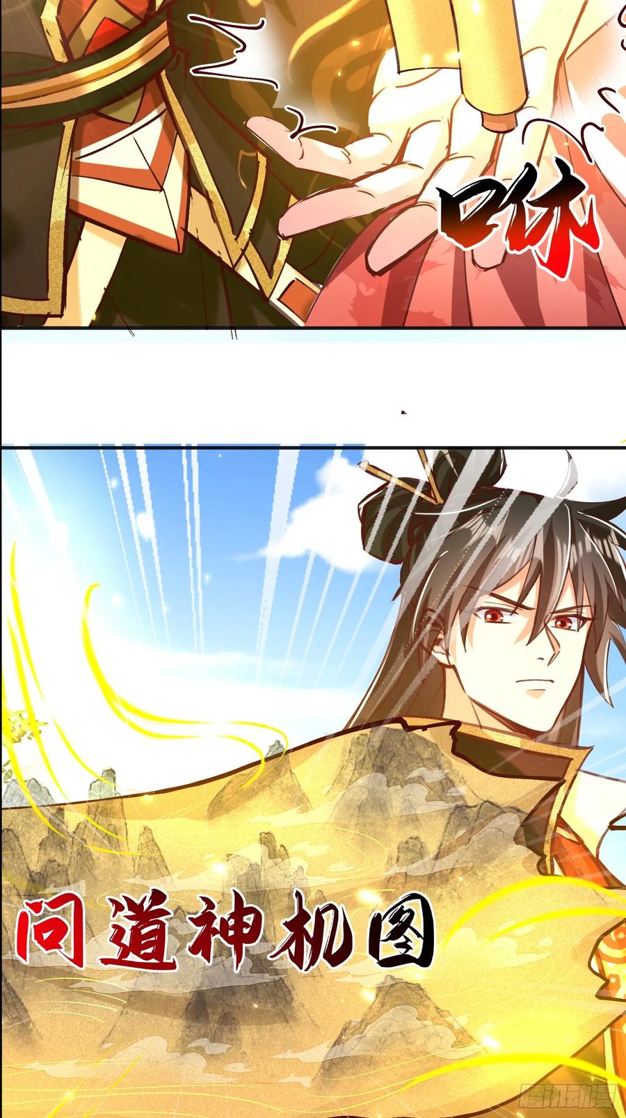 《神天至尊》56话 神机图作为谢礼 第38页