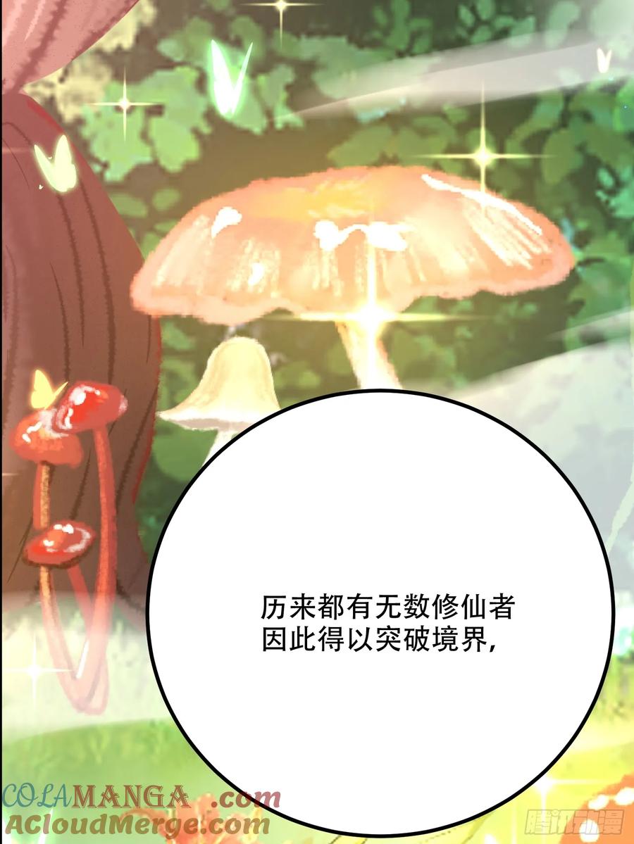 《神天至尊》56话 神机图作为谢礼 第49页