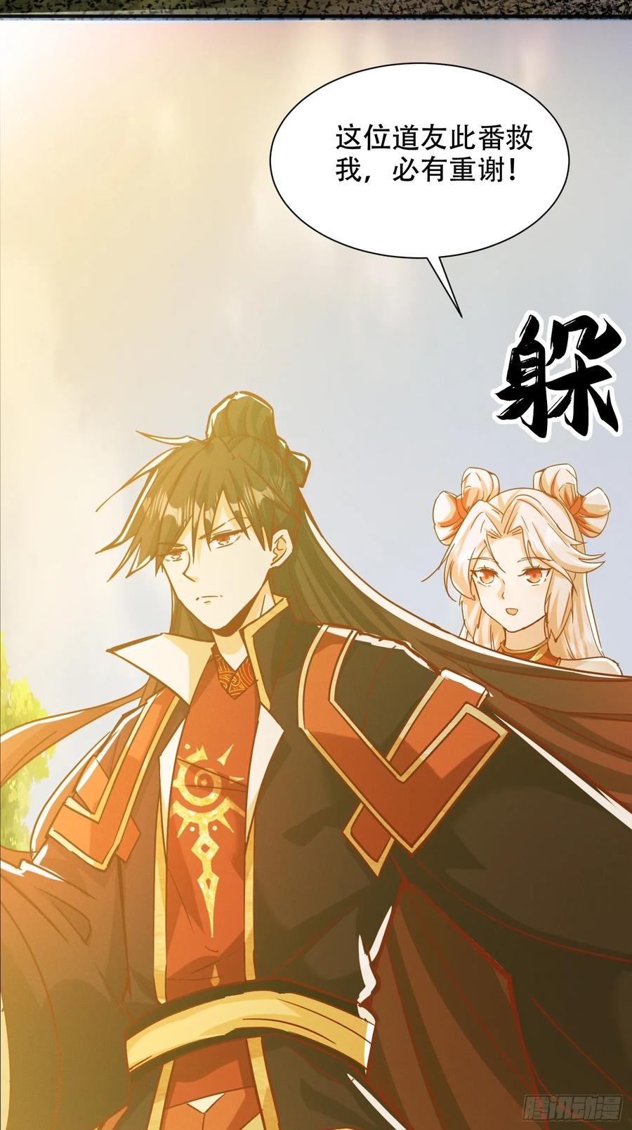 《神天至尊》56话 神机图作为谢礼 第5页