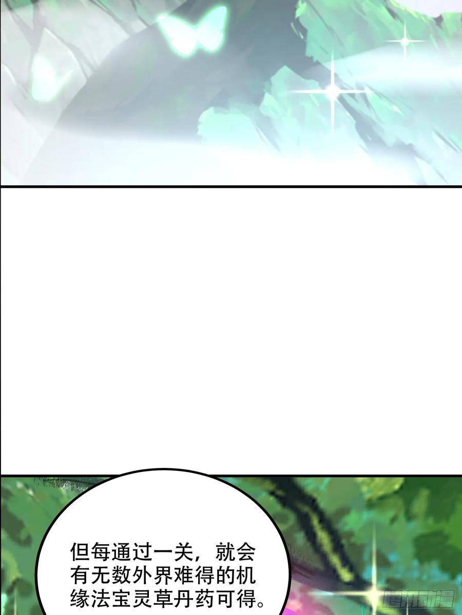 《神天至尊》56话 神机图作为谢礼 第47页