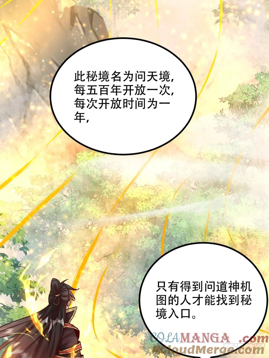 《神天至尊》56话 神机图作为谢礼 第43页