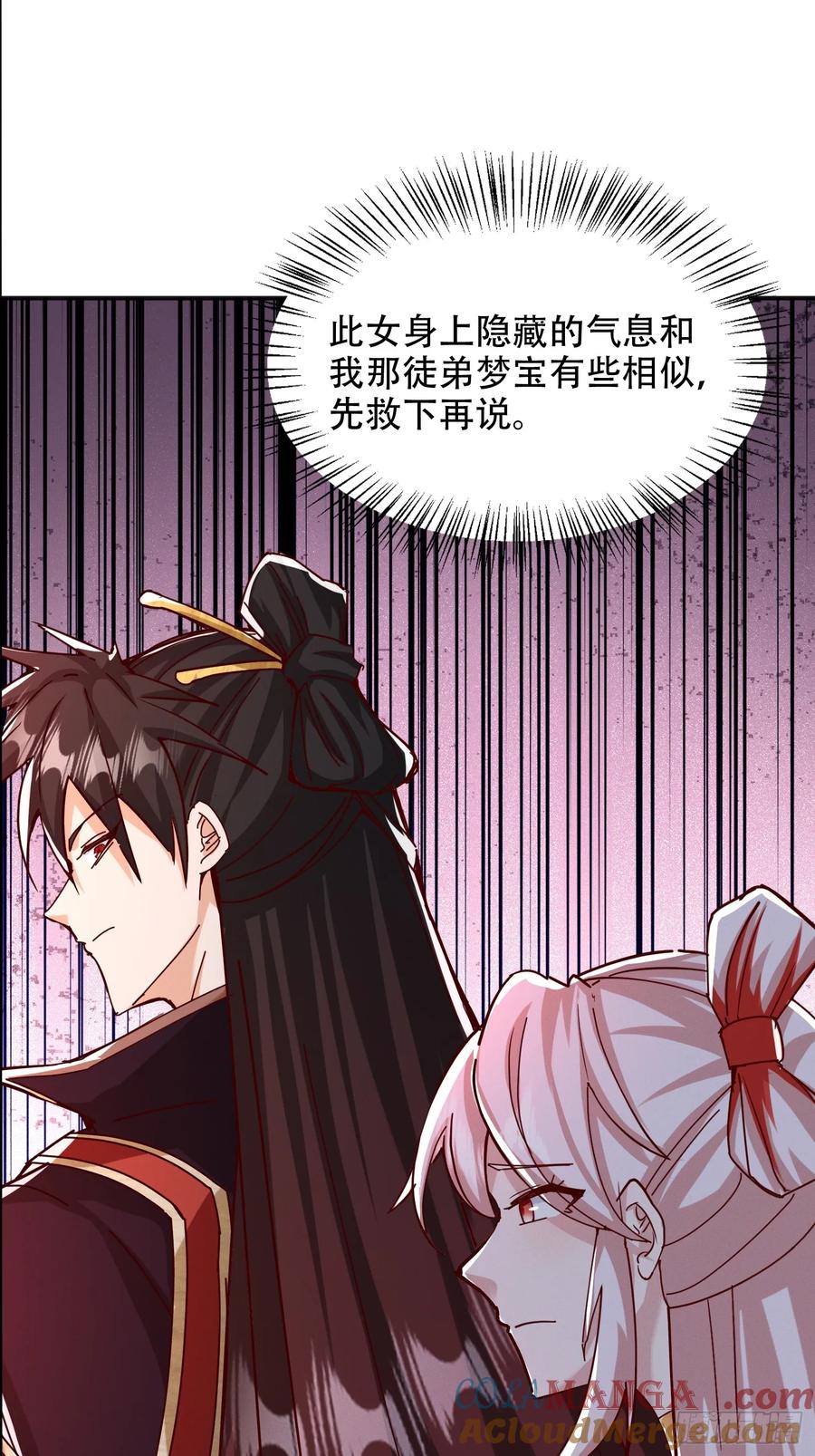 《神天至尊》56话 神机图作为谢礼 第7页