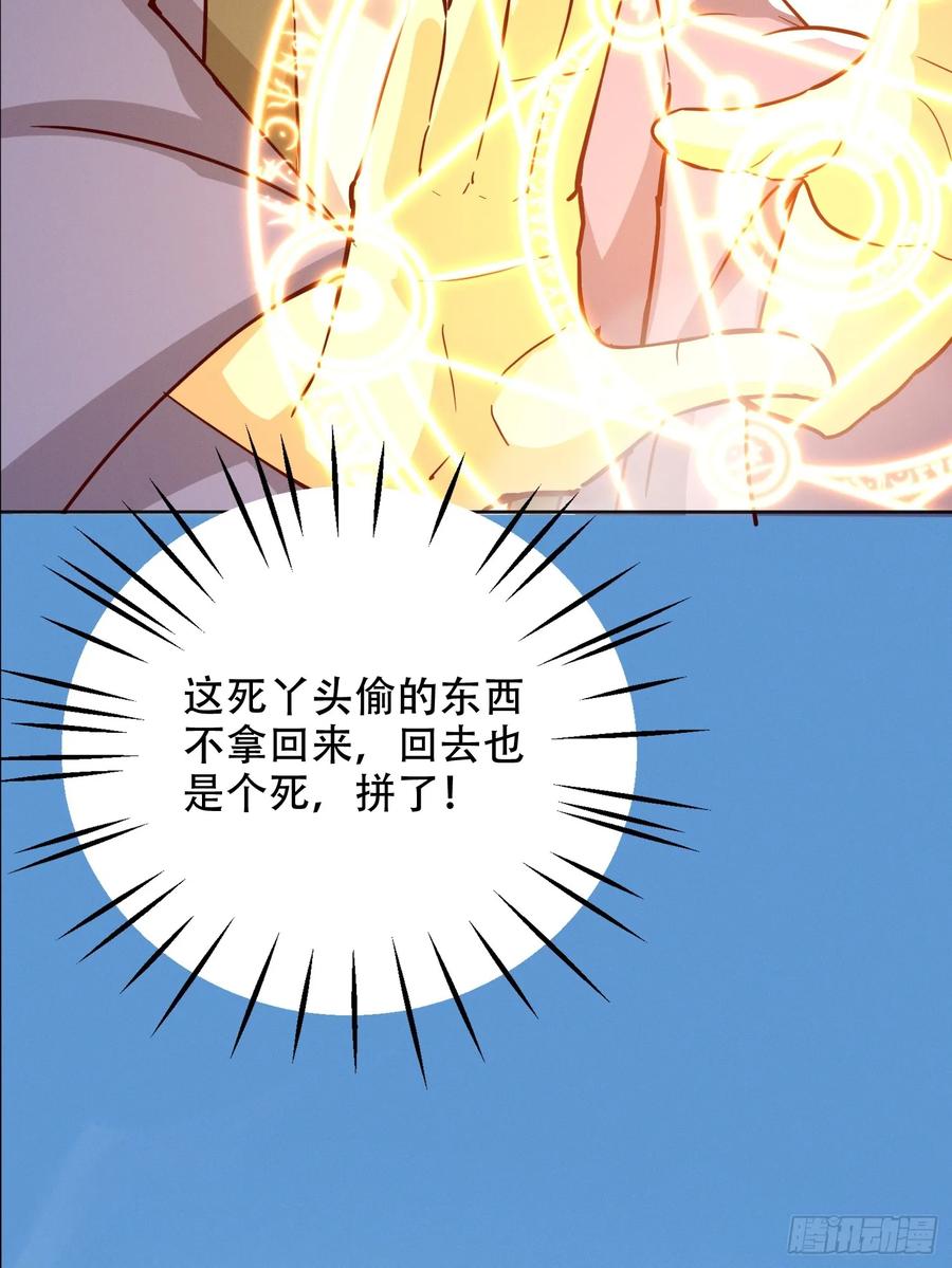 《神天至尊》56话 神机图作为谢礼 第15页