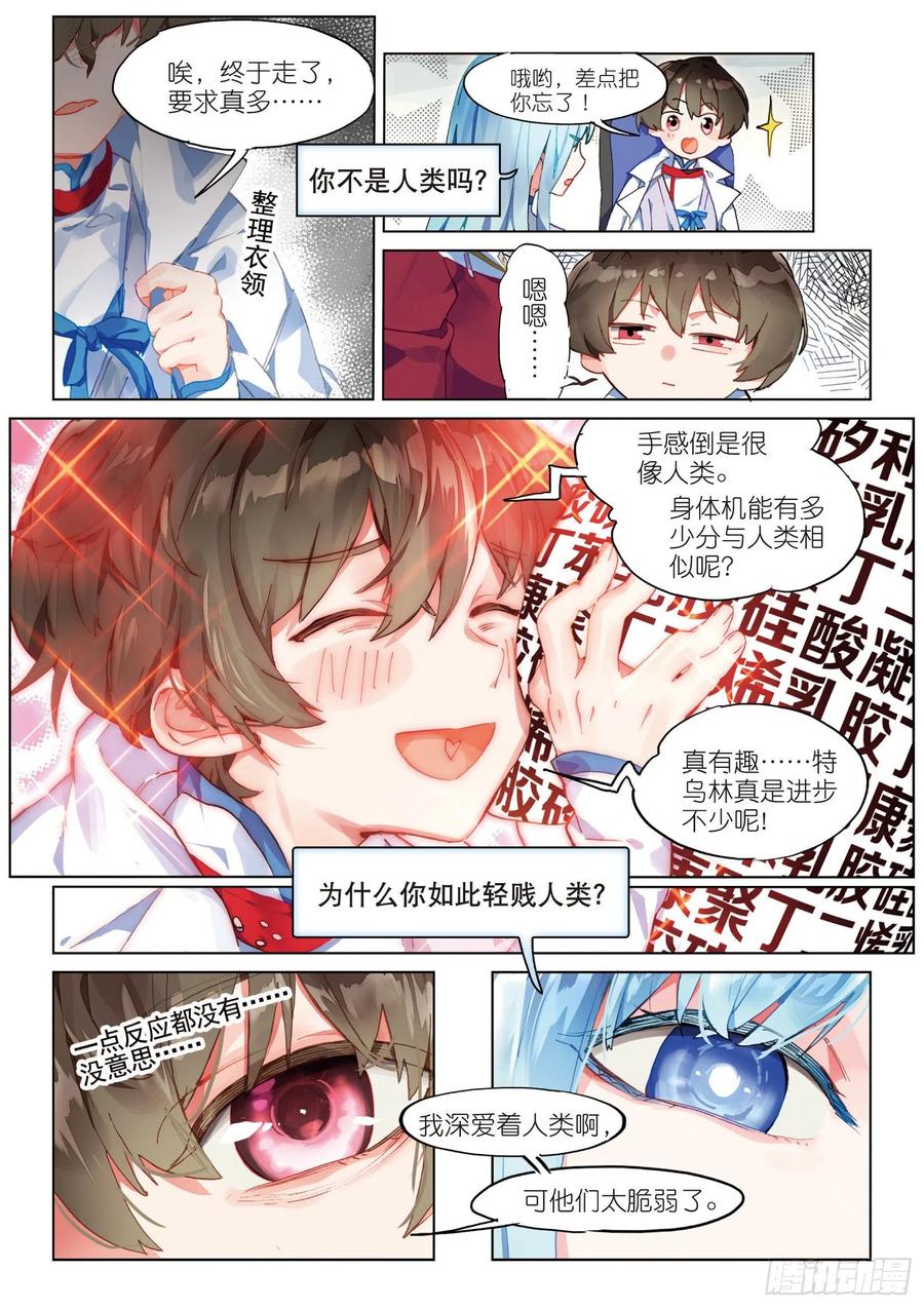 猫箱反转 034 旧世蓝调（1） 第6页