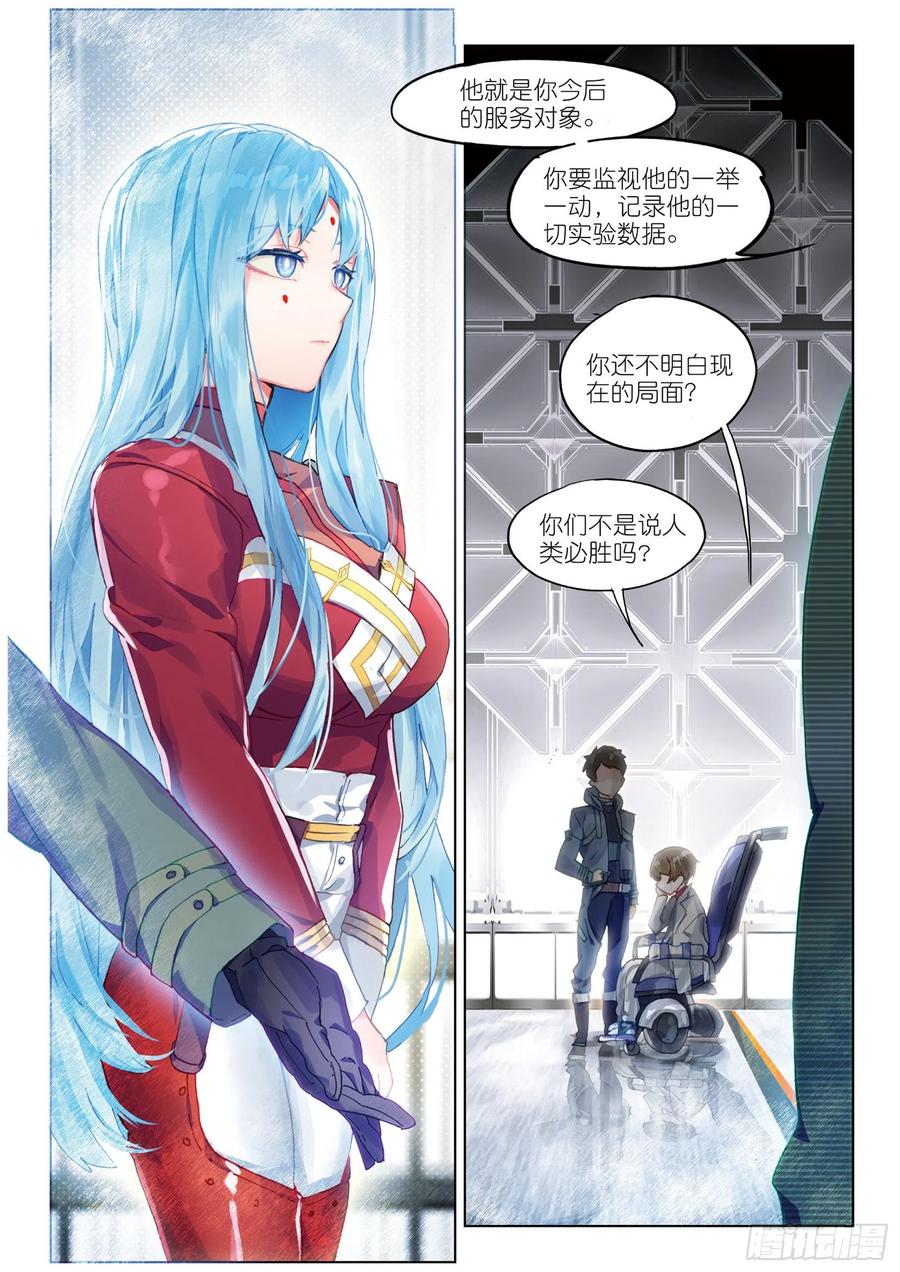 猫箱反转 034 旧世蓝调（1） 第2页