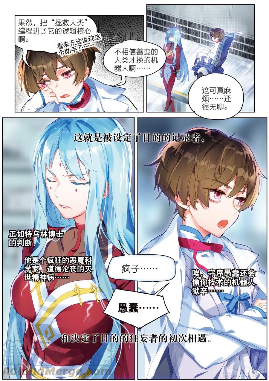 猫箱反转 034 旧世蓝调（1） 第9页