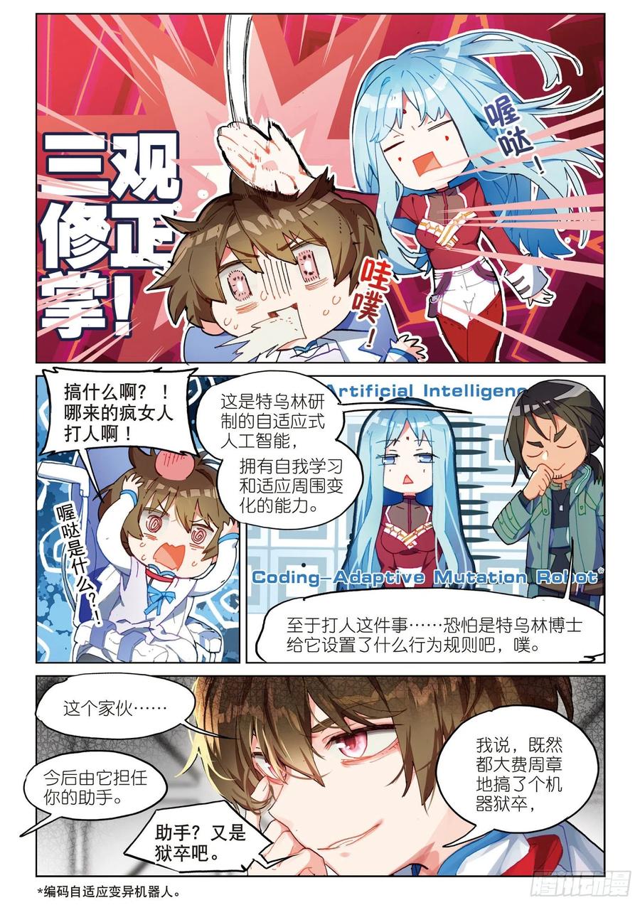 猫箱反转 034 旧世蓝调（1） 第4页