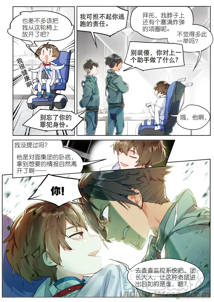 猫箱反转 034 旧世蓝调（1） 第5页