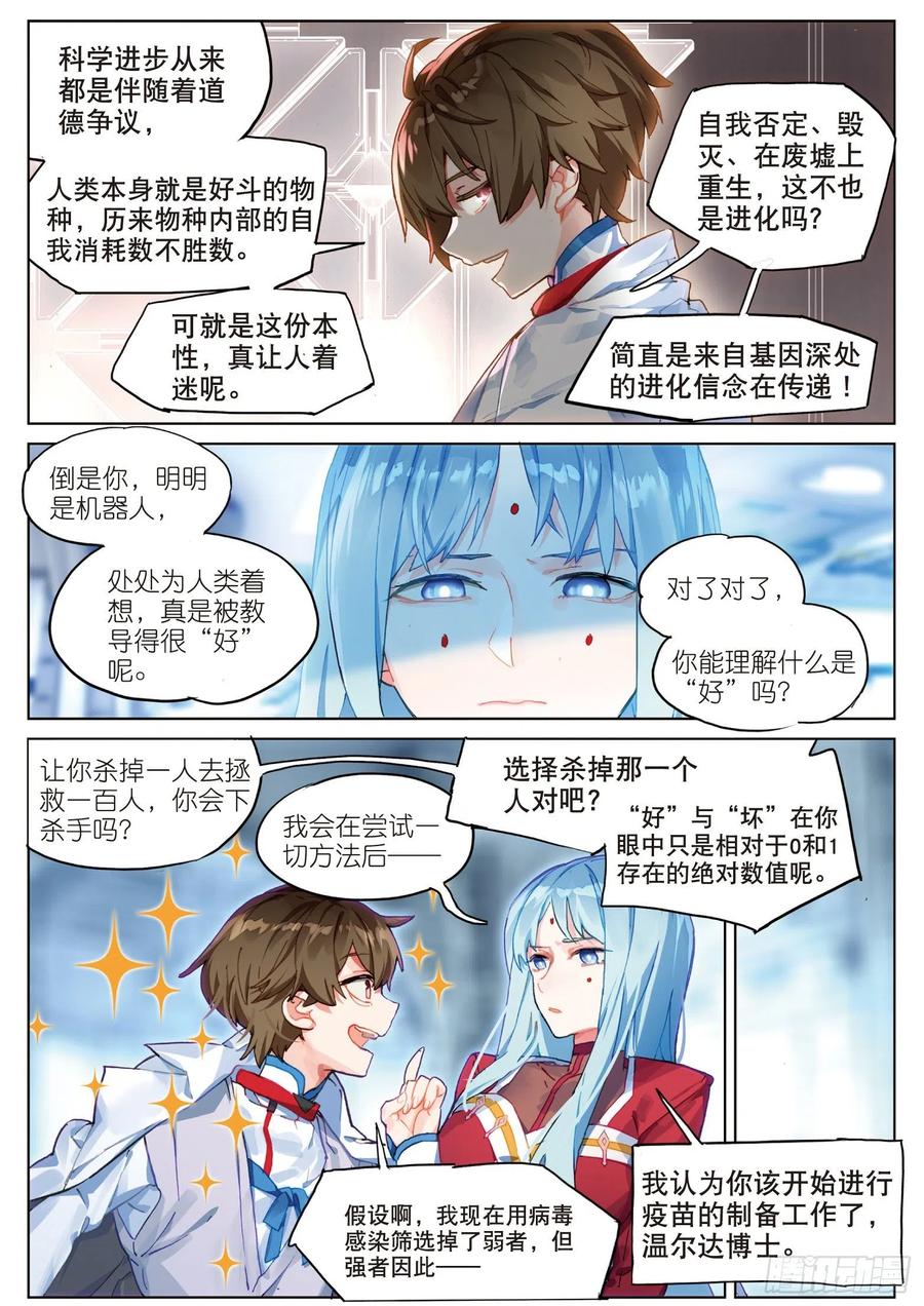 猫箱反转 034 旧世蓝调（1） 第8页
