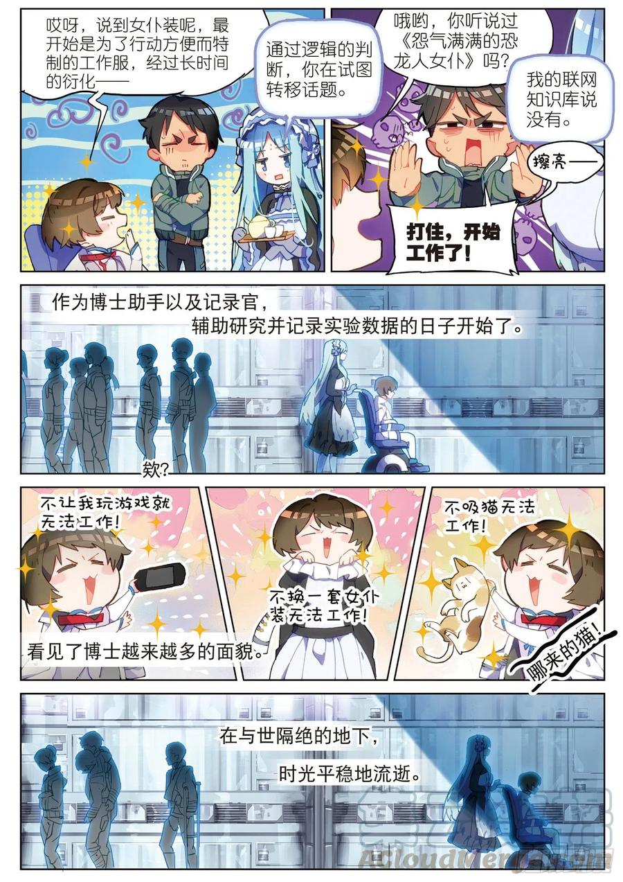 猫箱反转 035 旧世蓝调（2） 第3页