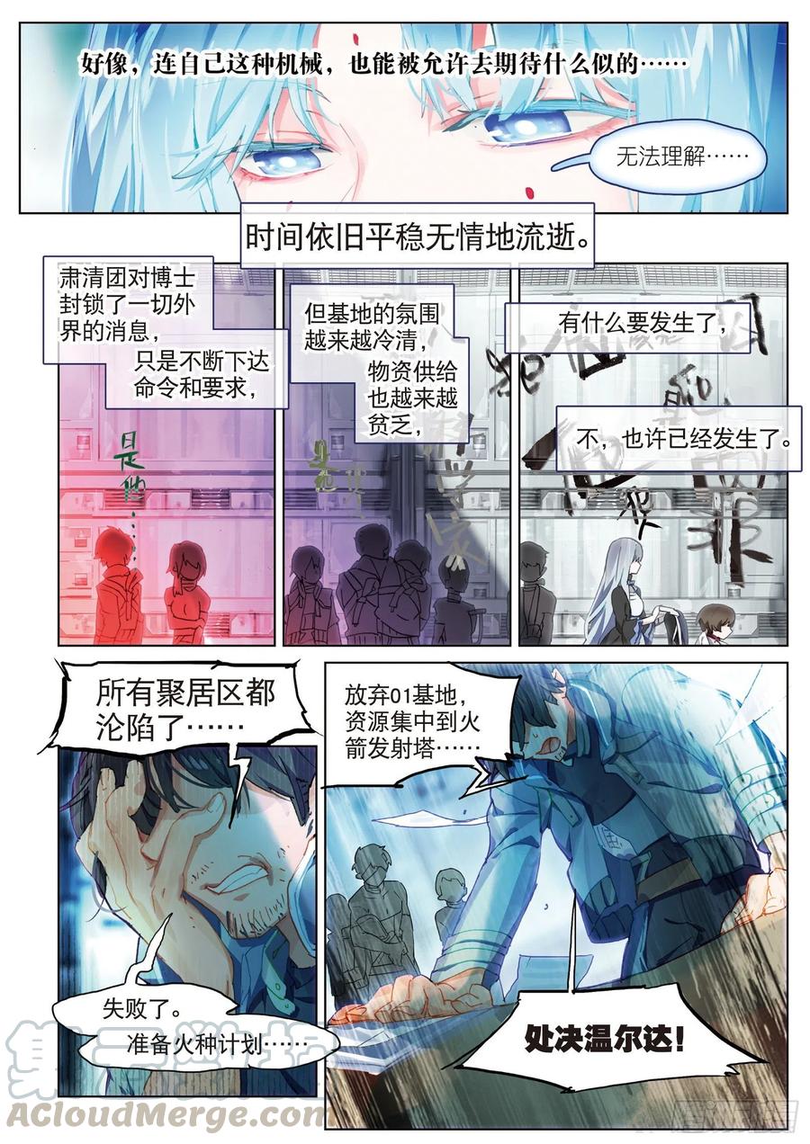 猫箱反转 035 旧世蓝调（2） 第9页