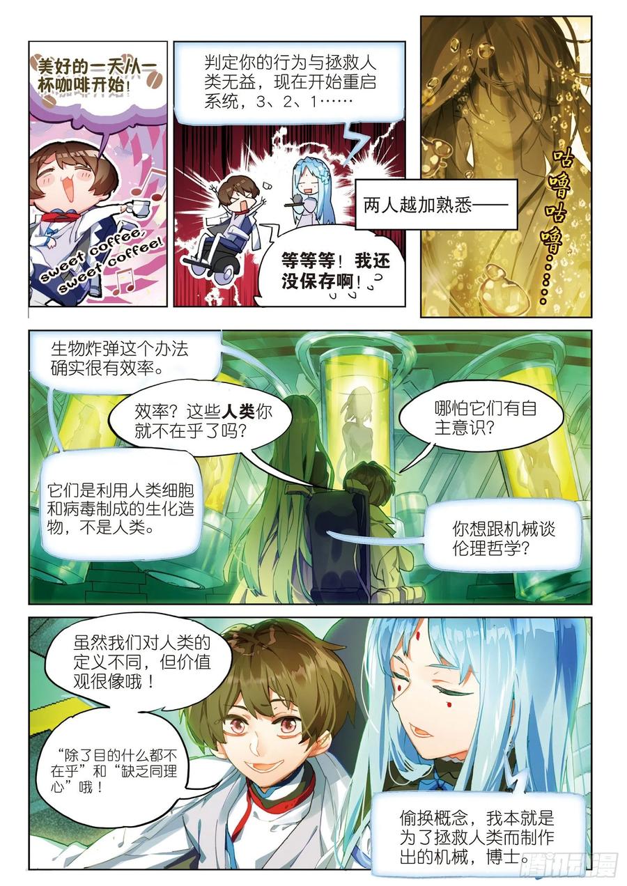 猫箱反转 035 旧世蓝调（2） 第4页