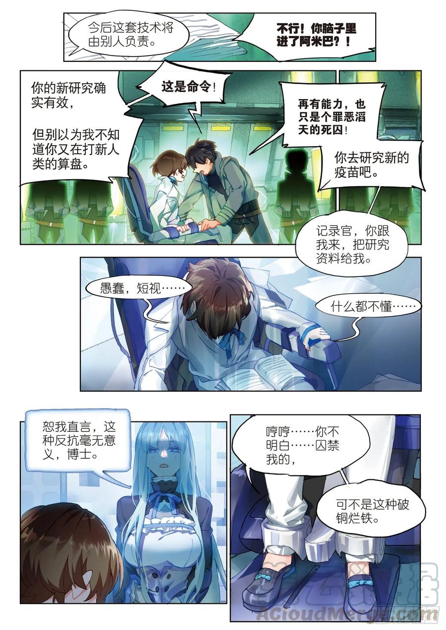 猫箱反转 035 旧世蓝调（2） 第5页