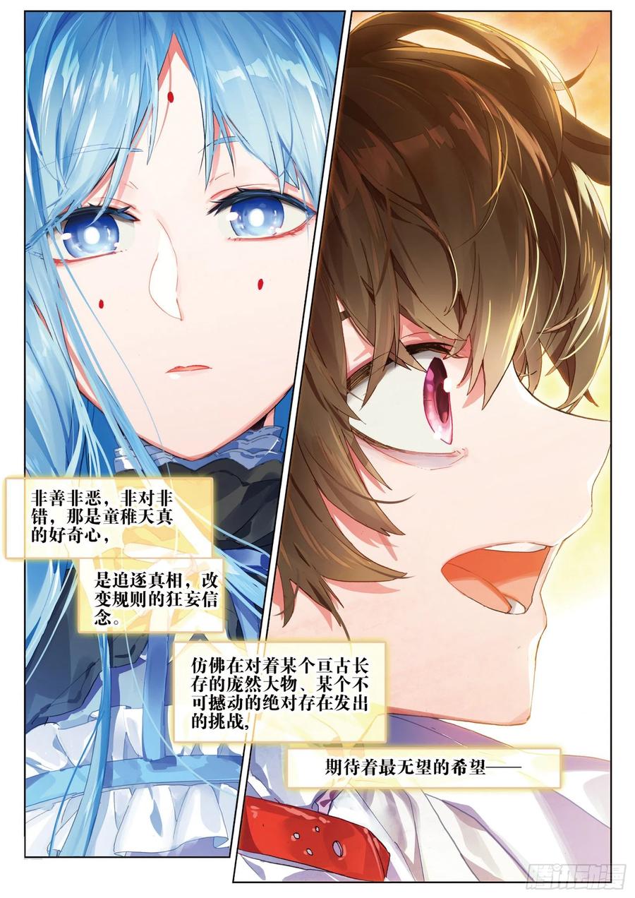 猫箱反转 035 旧世蓝调（2） 第8页