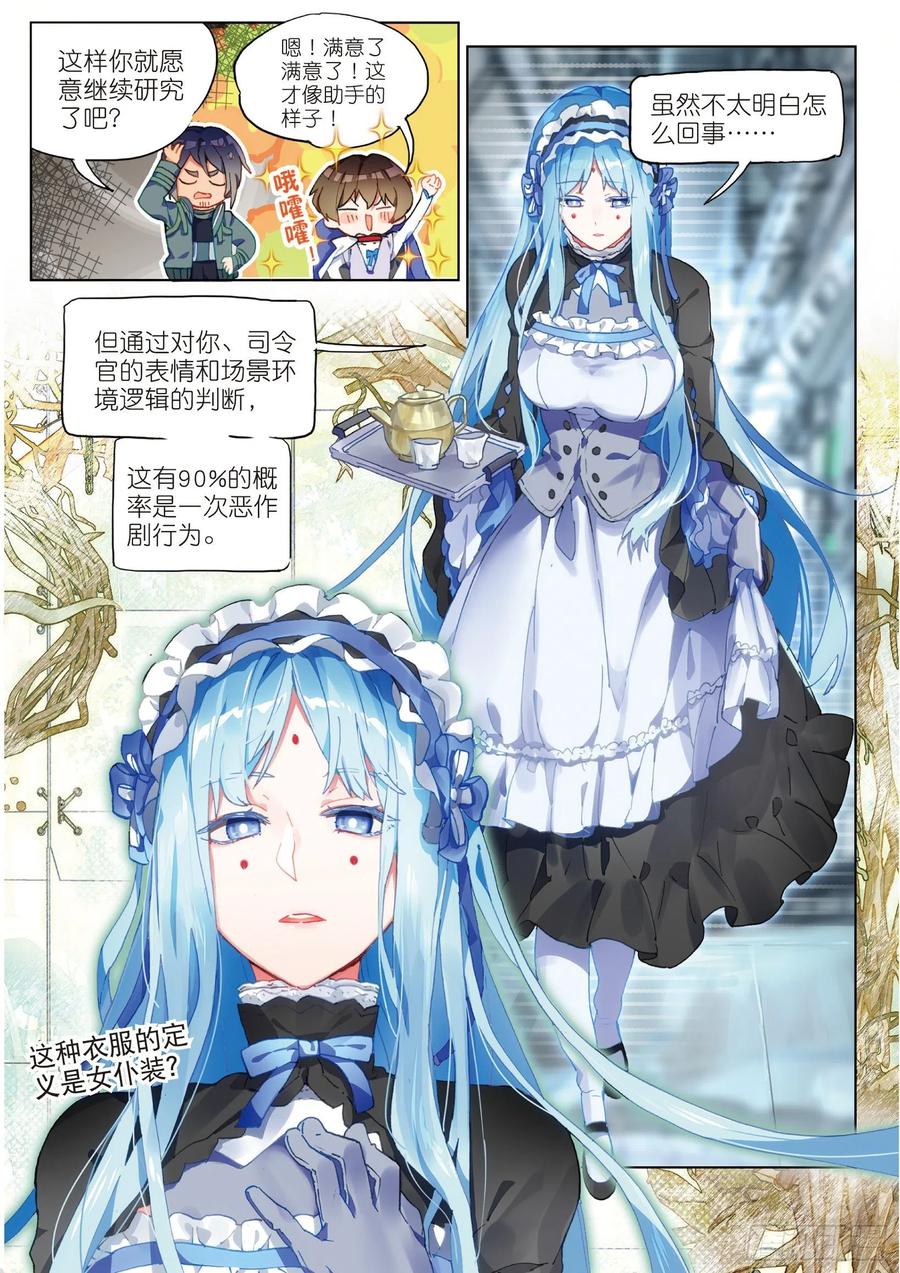 猫箱反转 035 旧世蓝调（2） 第2页