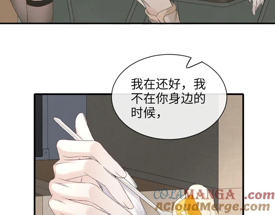 完美爱豆沦陷手册 - 第8话 户外首秀ING！(2) 第41页