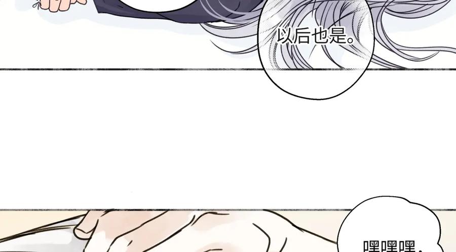 阳生小雪 - 85 嬉戏 - 第114张图