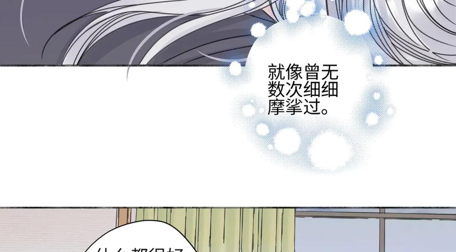 阳生小雪 - 85 嬉戏 - 第112张图