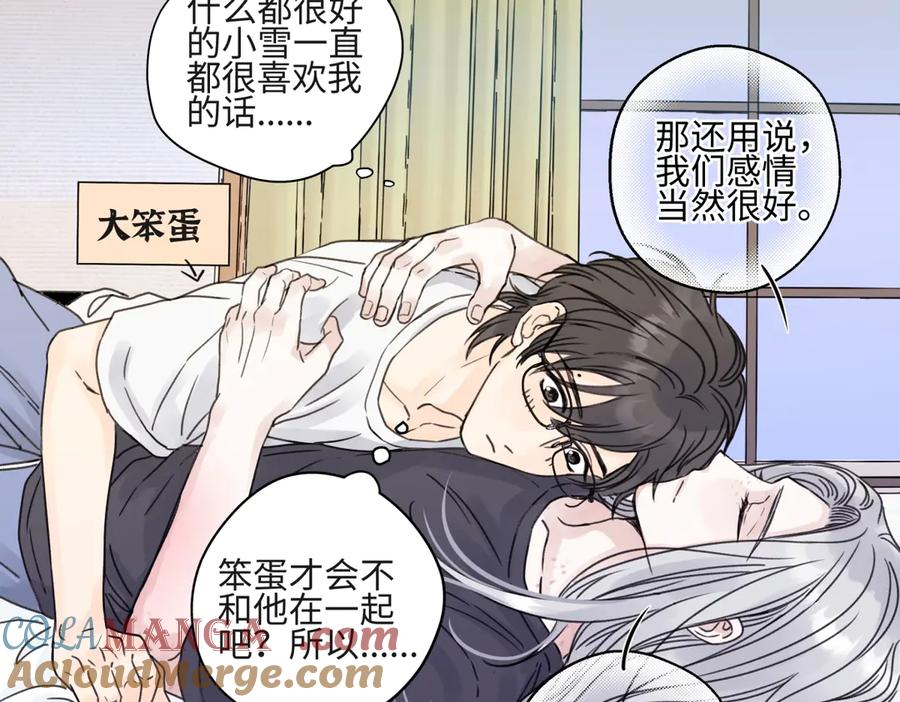 阳生小雪 - 85 嬉戏 - 第113张图