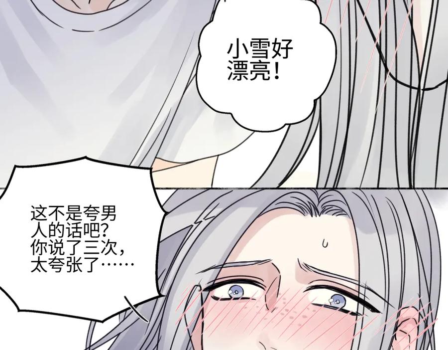 阳生小雪 - 85 嬉戏 - 第94张图