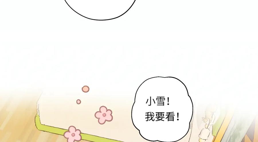 阳生小雪 - 85 嬉戏 - 第120张图