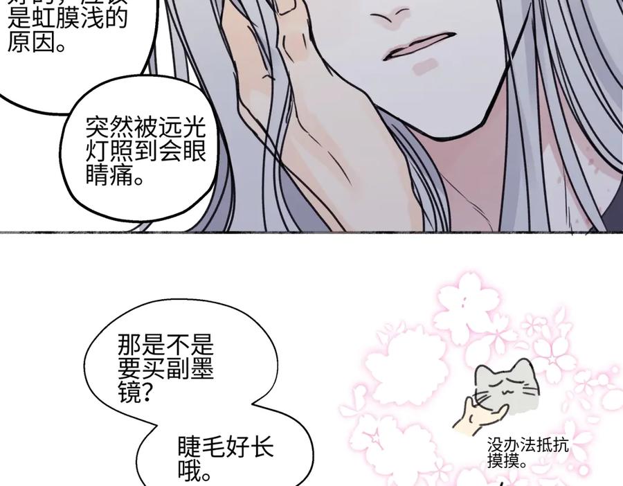 阳生小雪 - 85 嬉戏 - 第86张图