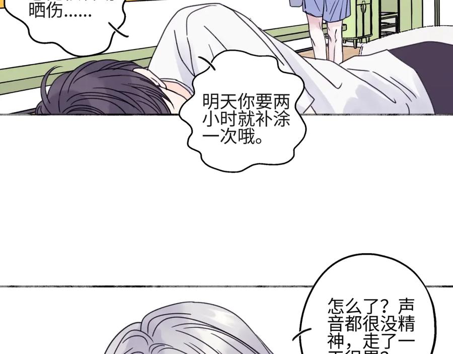 阳生小雪 - 85 嬉戏 - 第75张图