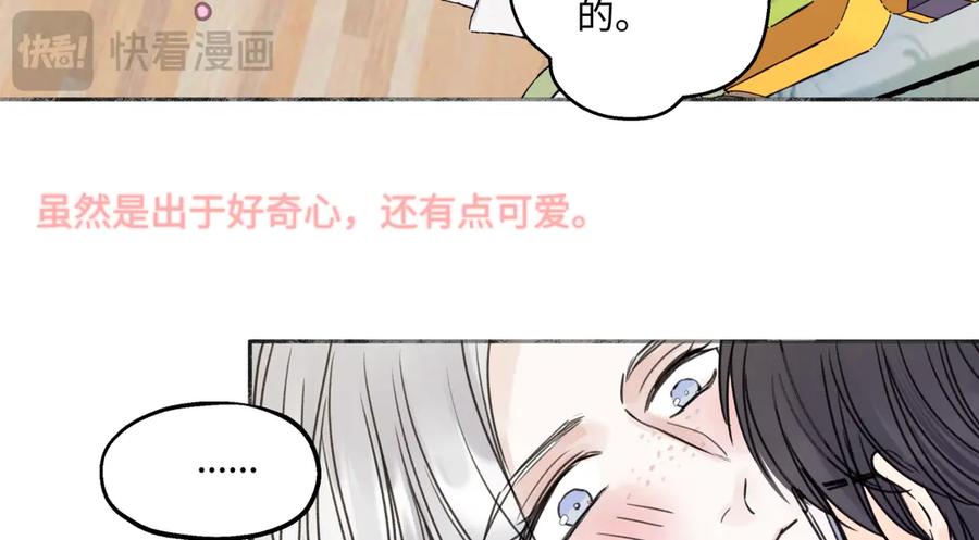 阳生小雪 - 85 嬉戏 - 第122张图