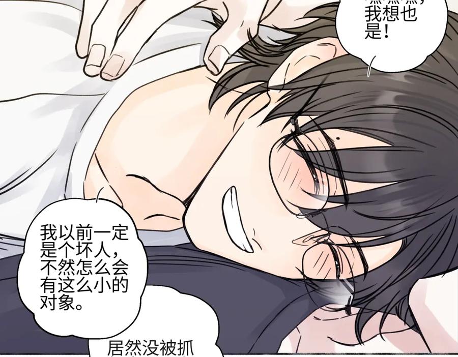 阳生小雪 - 85 嬉戏 - 第115张图