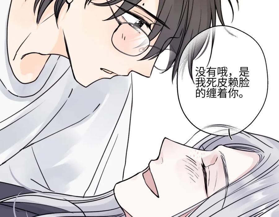 阳生小雪 - 85 嬉戏 - 第107张图