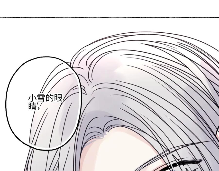 阳生小雪 - 85 嬉戏 - 第79张图