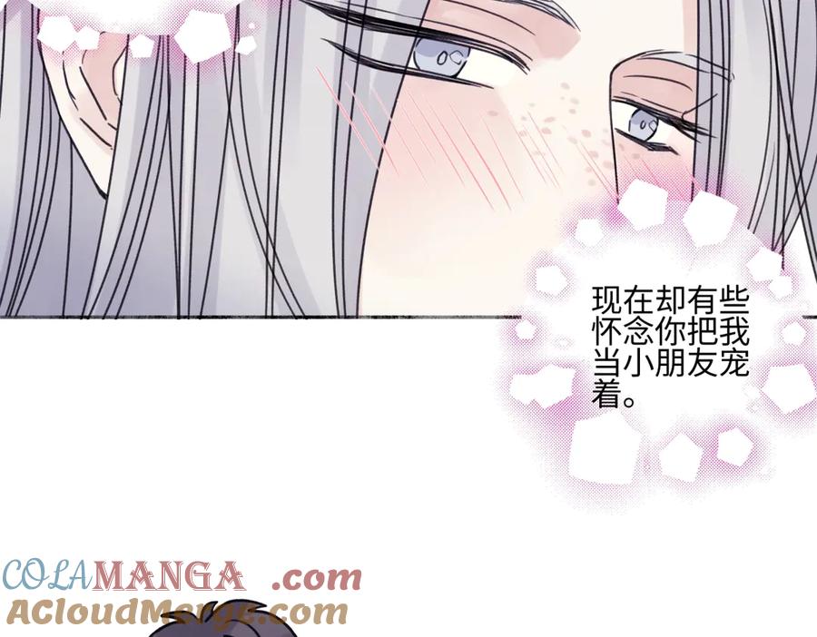 阳生小雪 - 85 嬉戏 - 第101张图