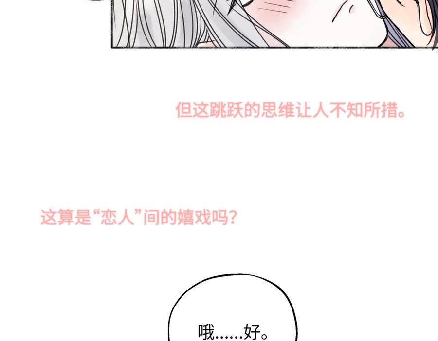 阳生小雪 - 85 嬉戏 - 第123张图