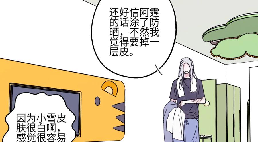 阳生小雪 - 85 嬉戏 - 第74张图