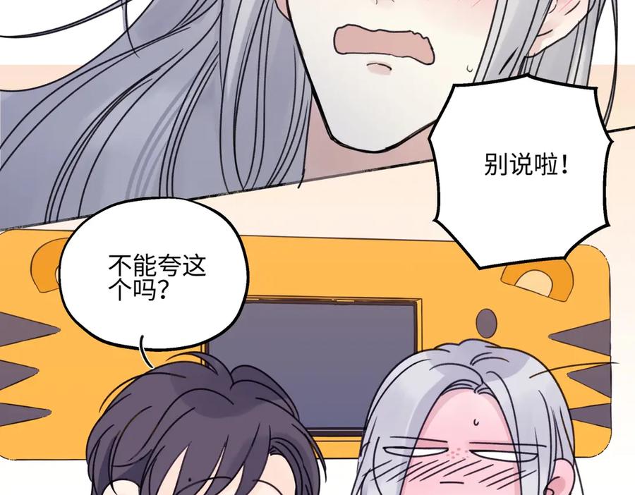 阳生小雪 - 85 嬉戏 - 第95张图