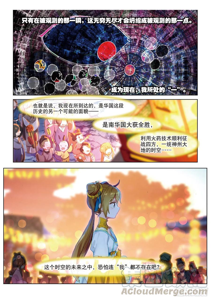 猫箱反转 055 不存在的历史（上） 第11页