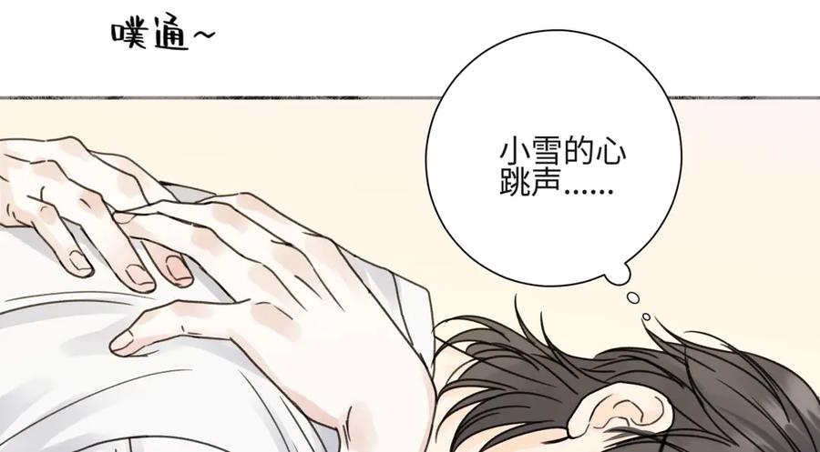 阳生小雪 - 85 嬉戏 - 第118张图