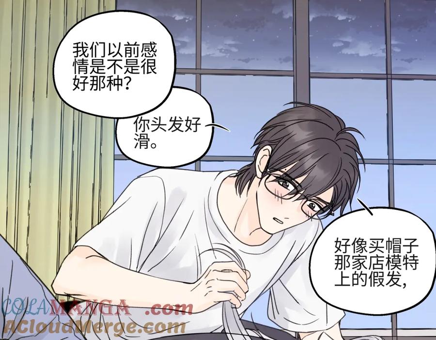 阳生小雪 - 85 嬉戏 - 第109张图