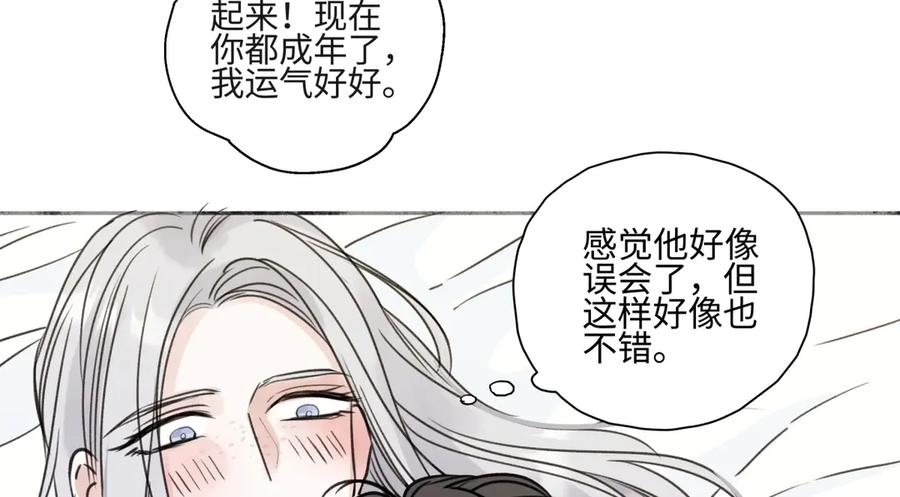 阳生小雪 - 85 嬉戏 - 第116张图