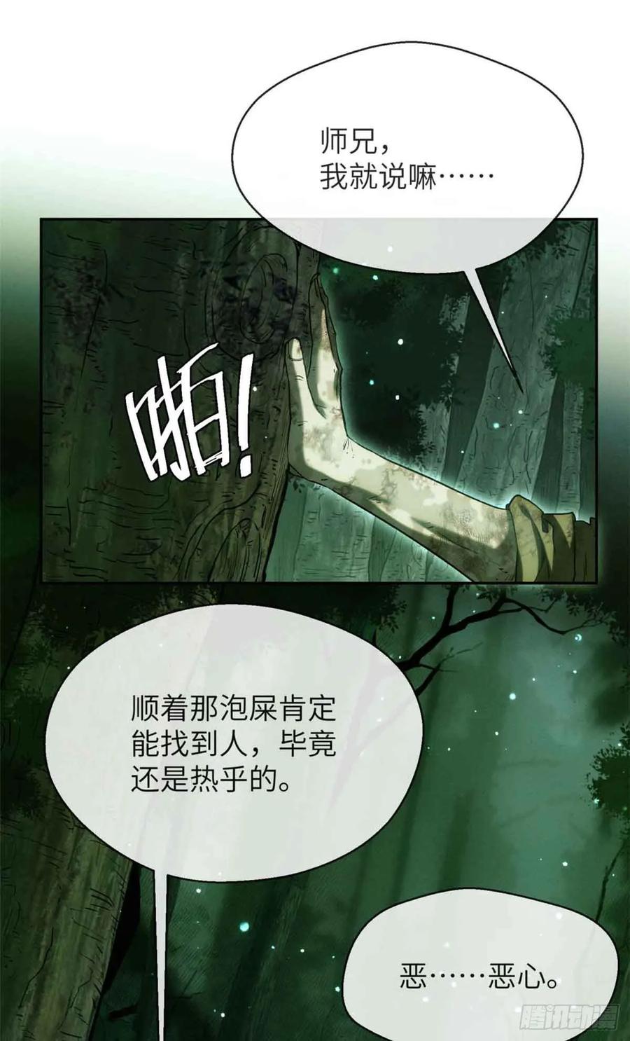 道诡异仙 - 29 狭路相逢 第4页