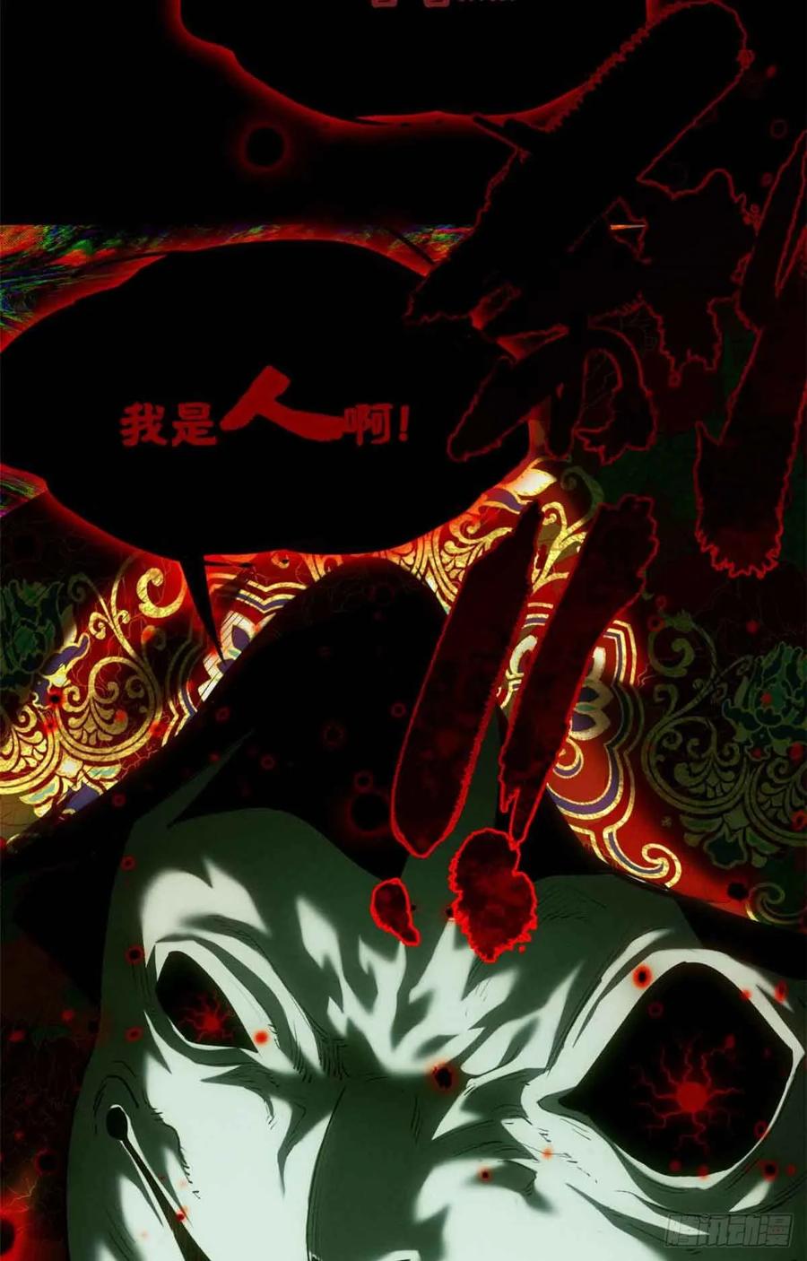 道诡异仙 - 29 狭路相逢 第14页
