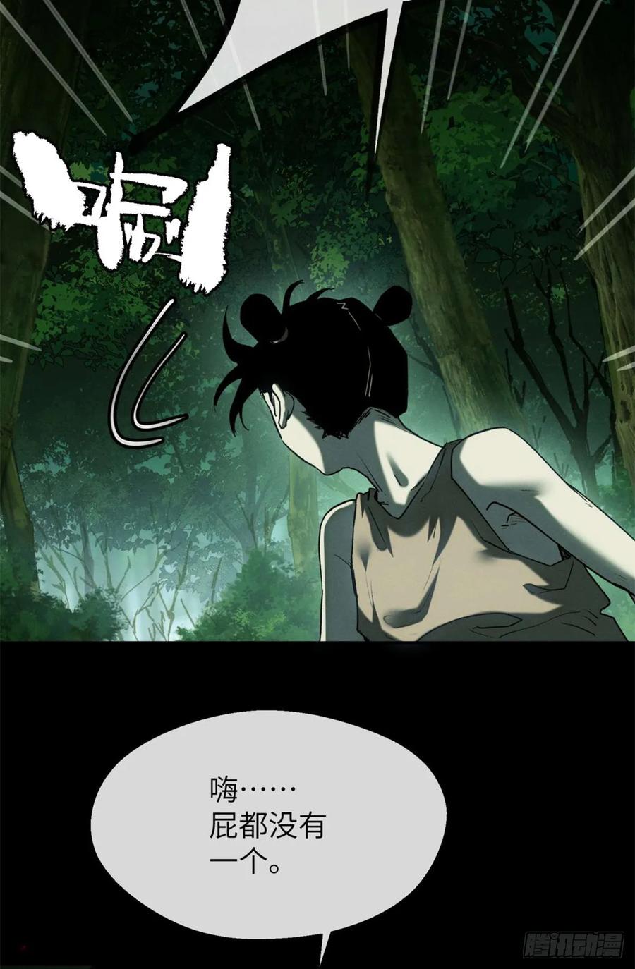 道诡异仙 - 28 讨封 第24页