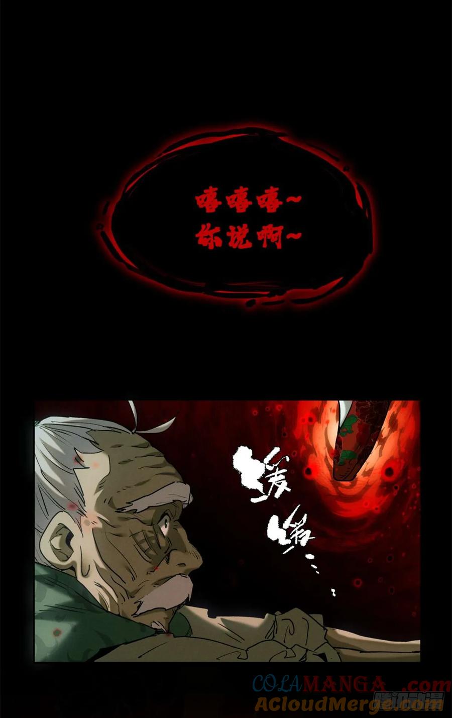 道诡异仙 - 28 讨封 第33页
