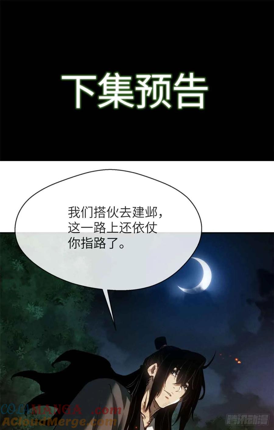 道诡异仙 - 29 狭路相逢 第39页