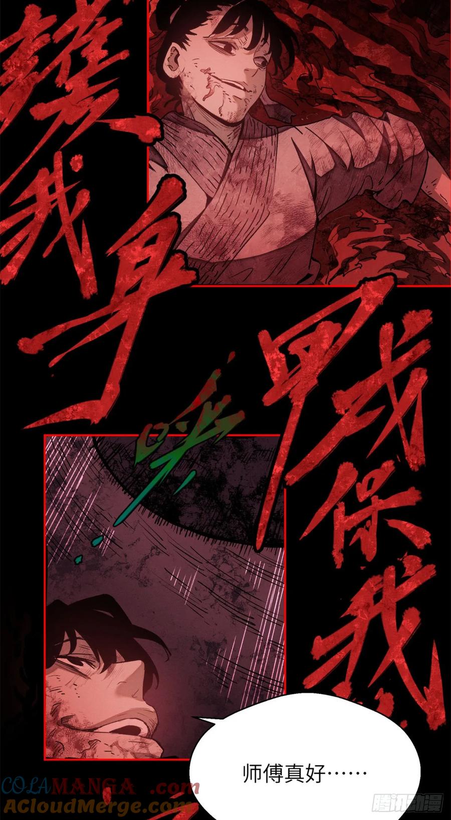 道诡异仙 - 02 好徒儿 第19页