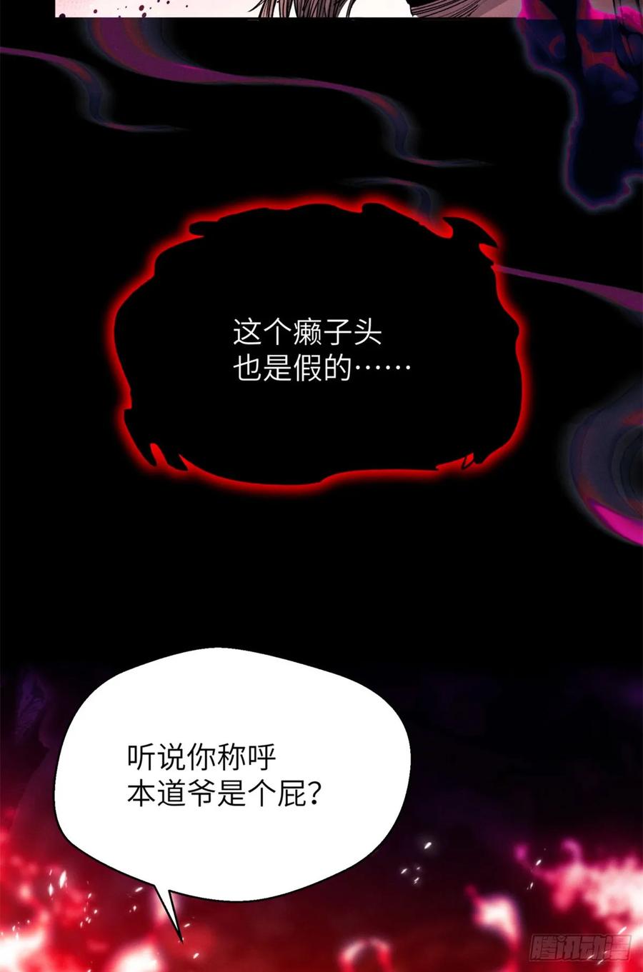道诡异仙 - 02 好徒儿 第32页