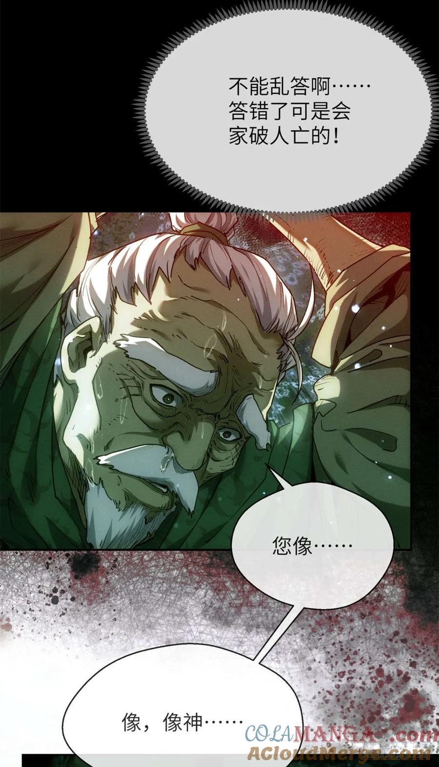 道诡异仙 - 28 讨封 第37页