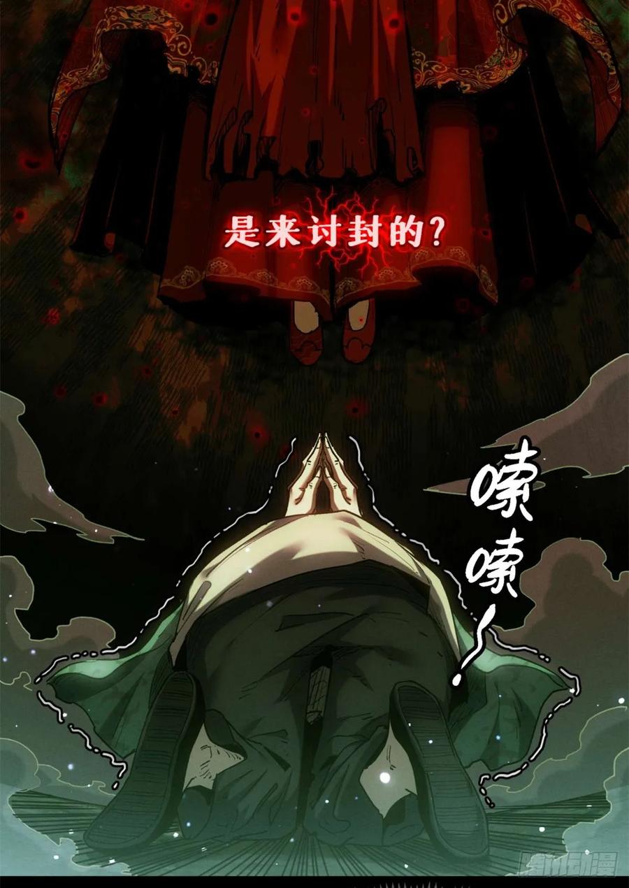 道诡异仙 - 28 讨封 第36页