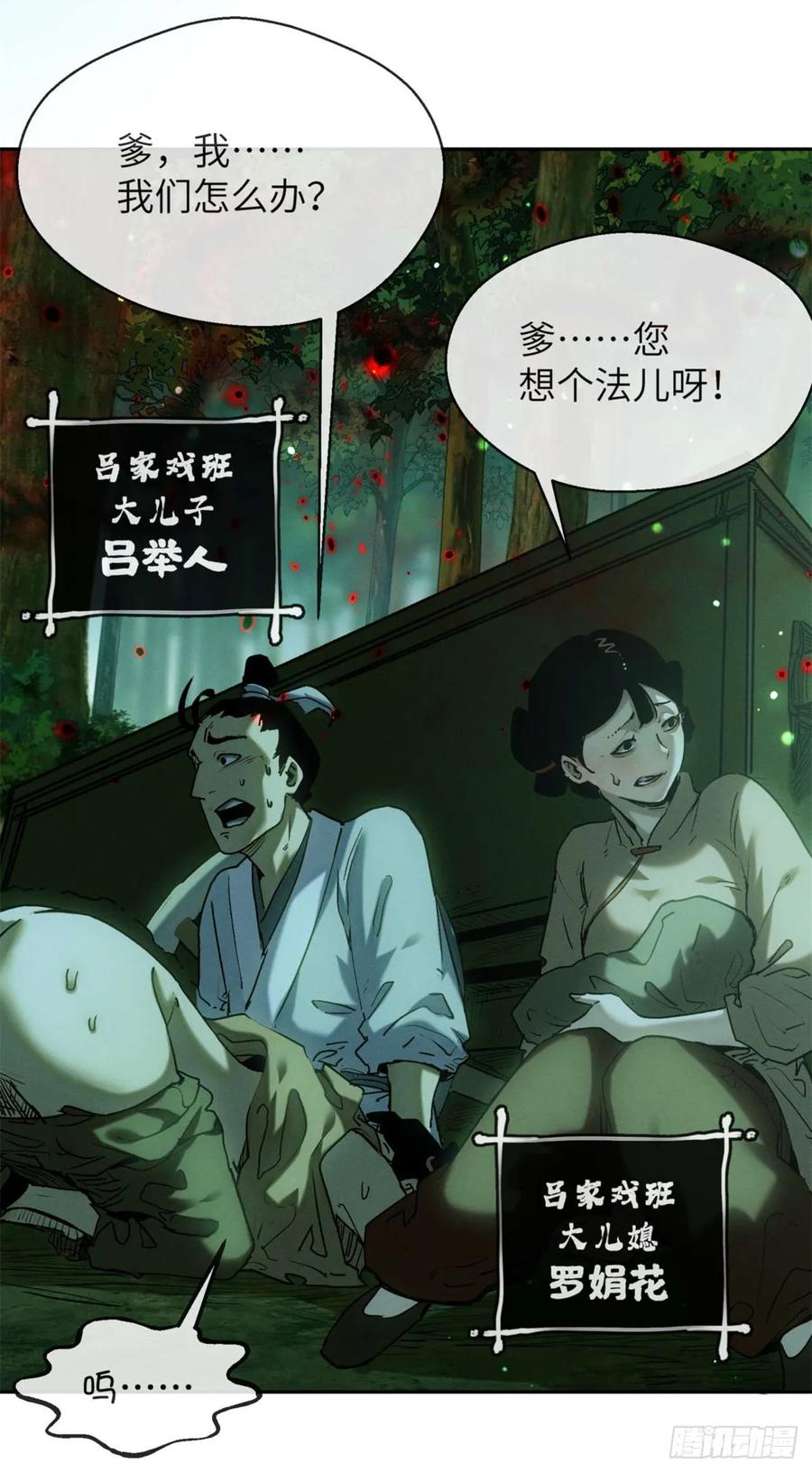 道诡异仙 - 28 讨封 第30页