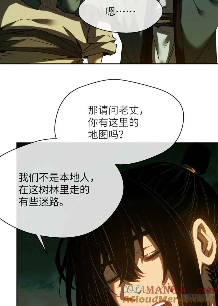 道诡异仙 - 29 狭路相逢 第35页